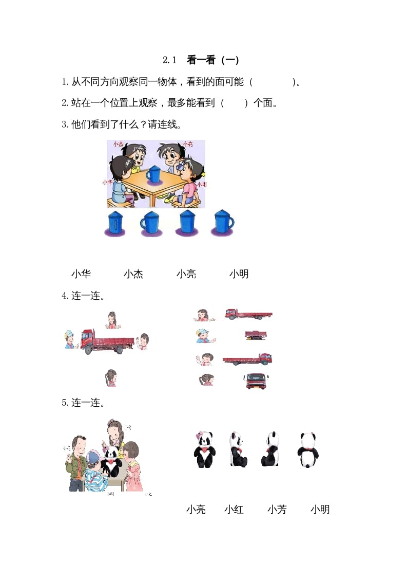 三年级数学上册2.1看一看（一）（北师大版）-学霸吧