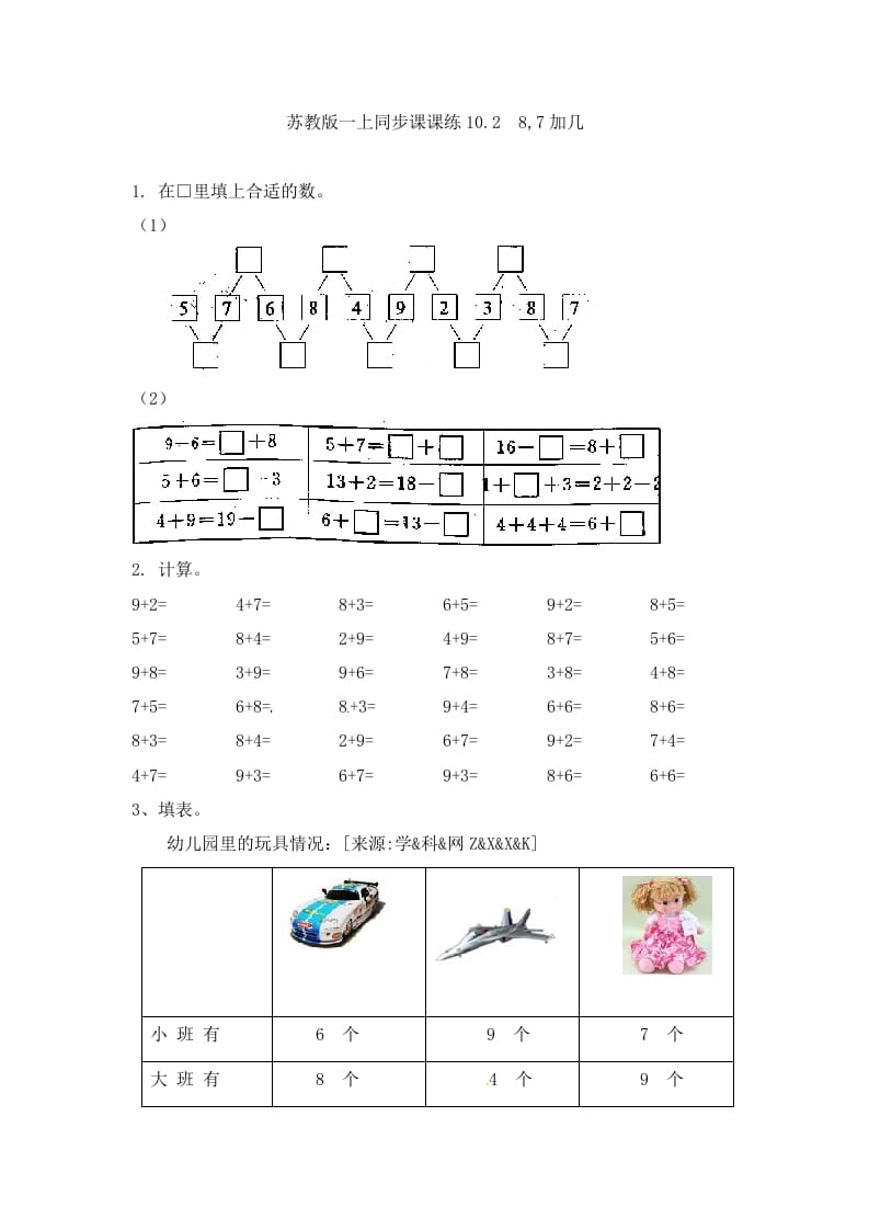 一年级数学上册10.28,7加几-（苏教版）-学霸吧