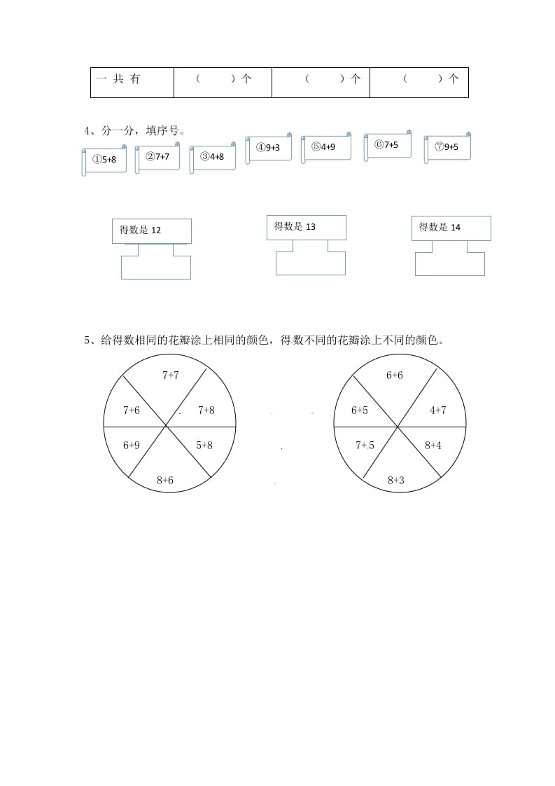 图片[2]-一年级数学上册10.28,7加几-（苏教版）-学霸吧
