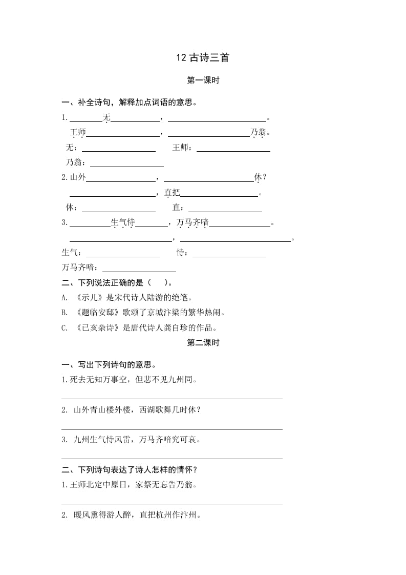 五年级语文上册古诗三首（部编版）-学霸吧