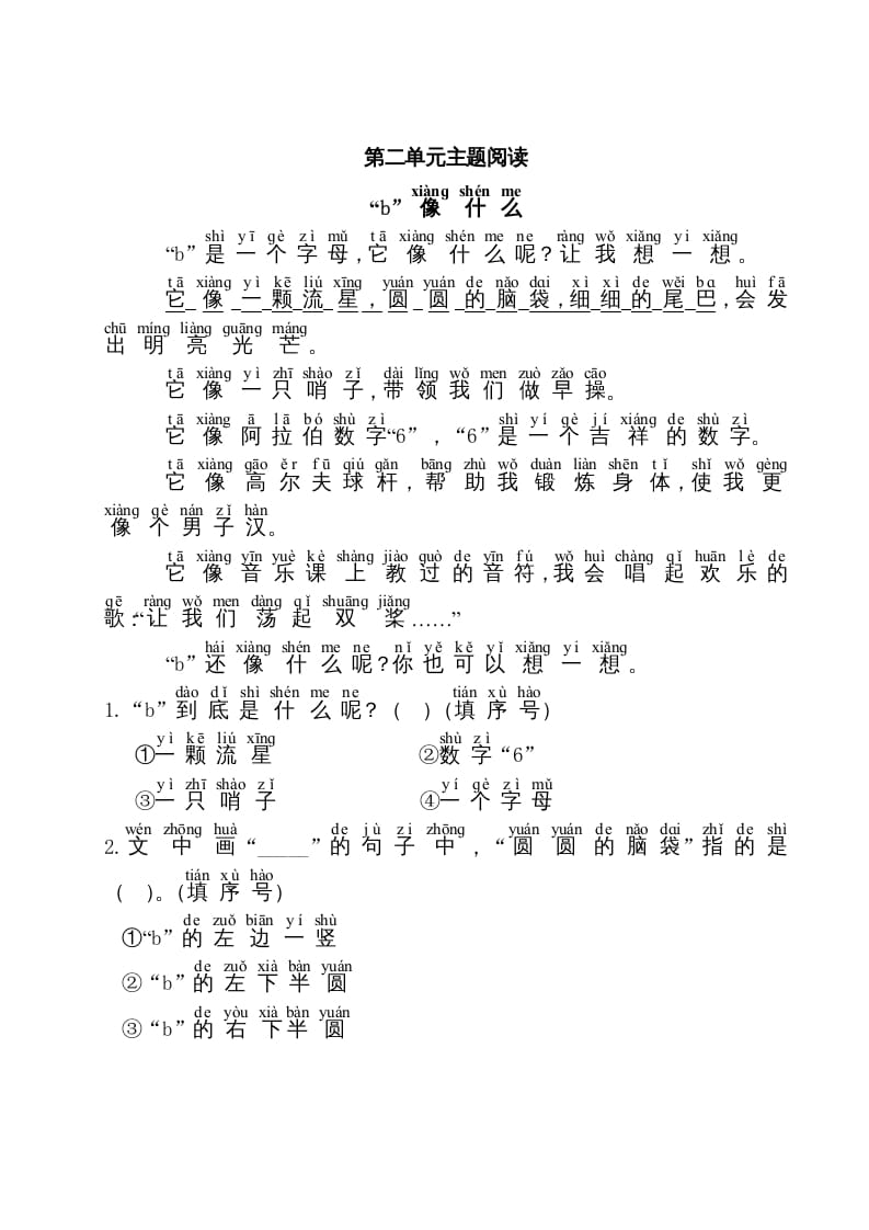 一年级语文上册第2单元主题阅读（部编版）-学霸吧