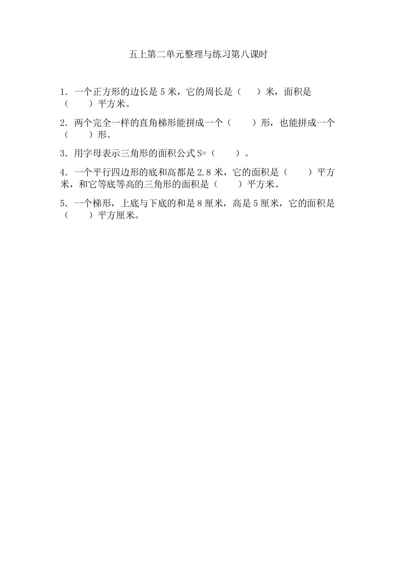 五年级数学上册2.8整理与练习（苏教版）-学霸吧
