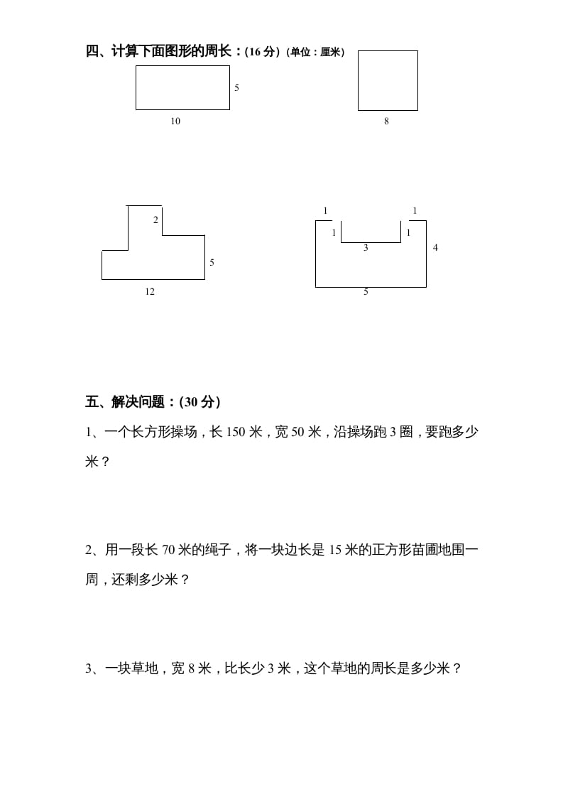 图片[3]-三年级数学上册第3单元《长方形和正方形》单元检测2（无答案）（苏教版）-学霸吧