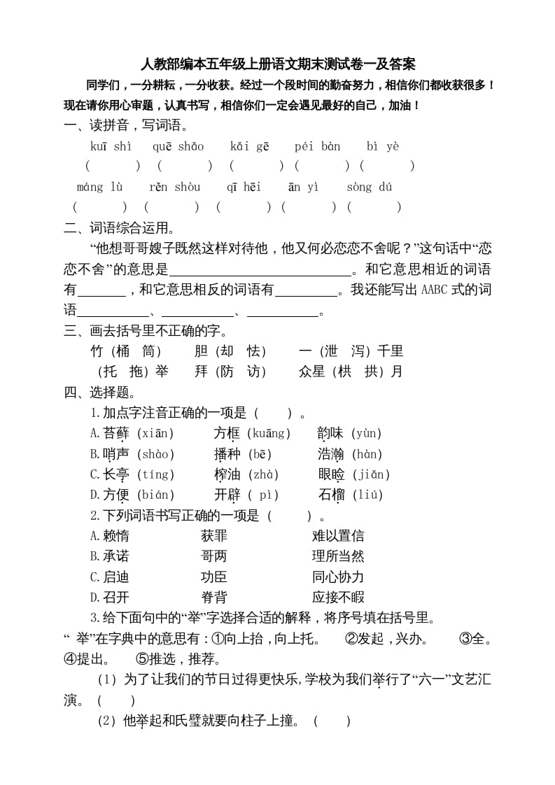 五年级语文上册期末练习(19)（部编版）-学霸吧