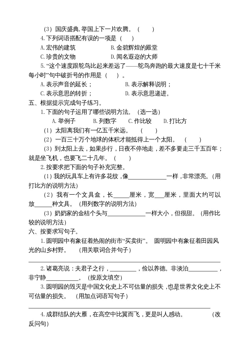 图片[2]-五年级语文上册期末练习(19)（部编版）-学霸吧