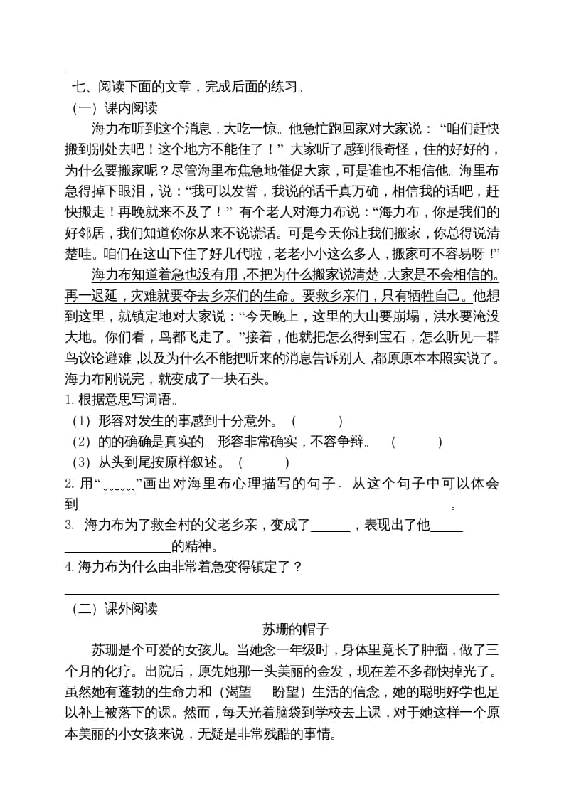 图片[3]-五年级语文上册期末练习(19)（部编版）-学霸吧