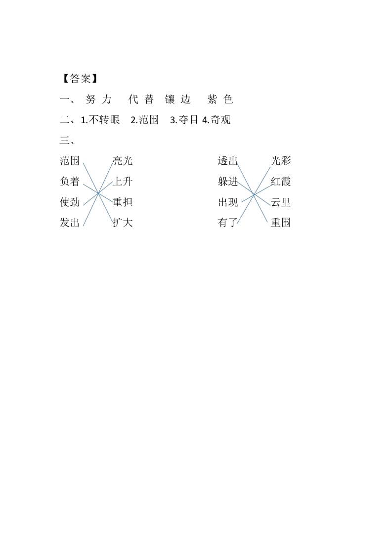 图片[2]-四年级语文下册16海上日出课时练-学霸吧