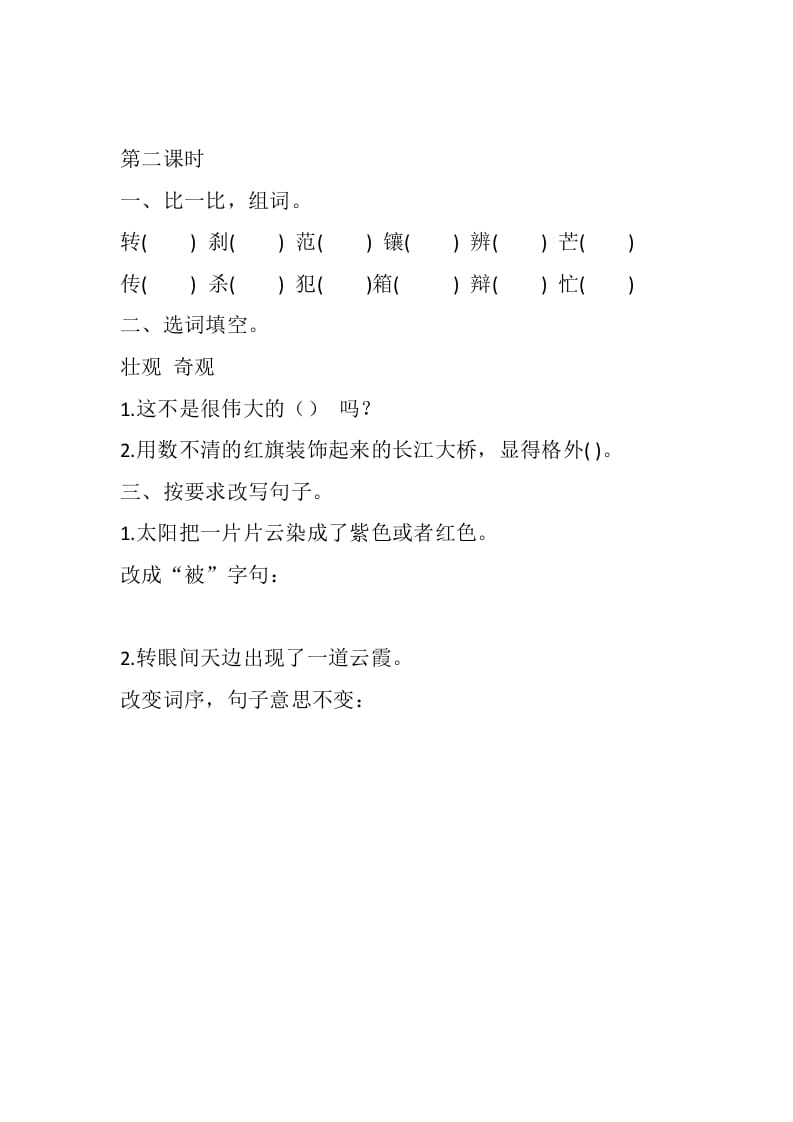 图片[3]-四年级语文下册16海上日出课时练-学霸吧