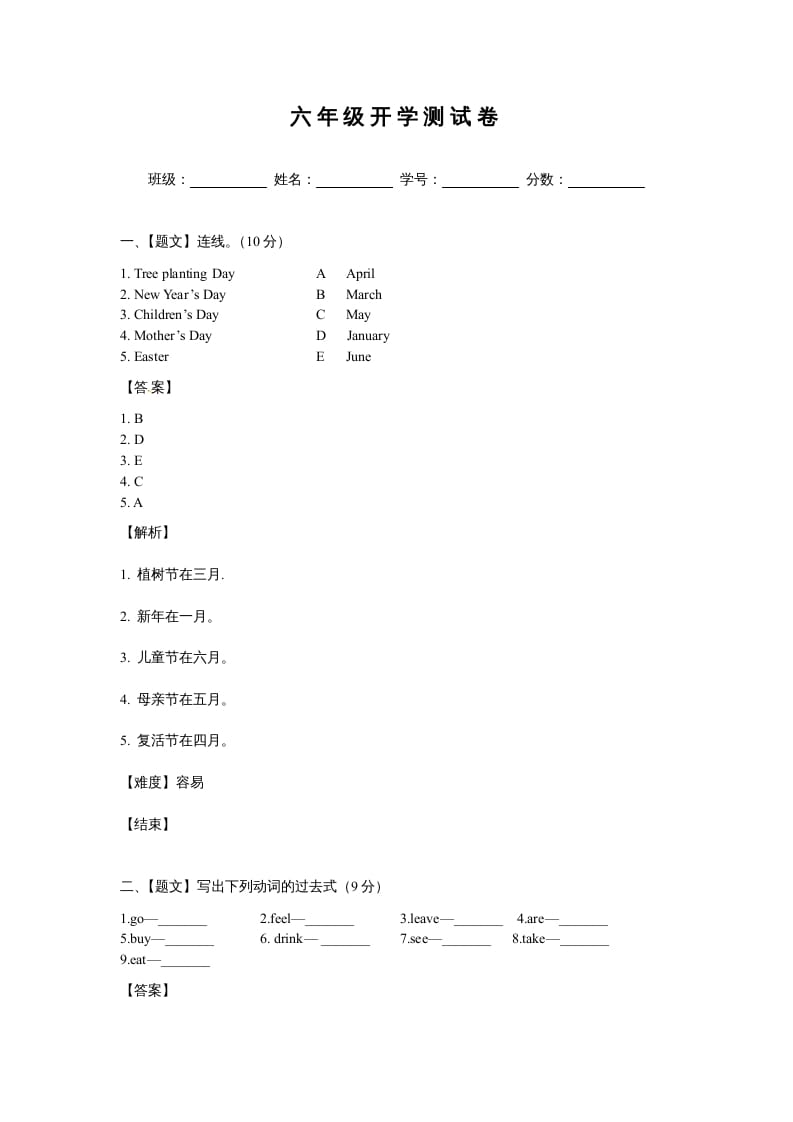 六年级英语上册开学测试卷2（人教版一起点）-学霸吧