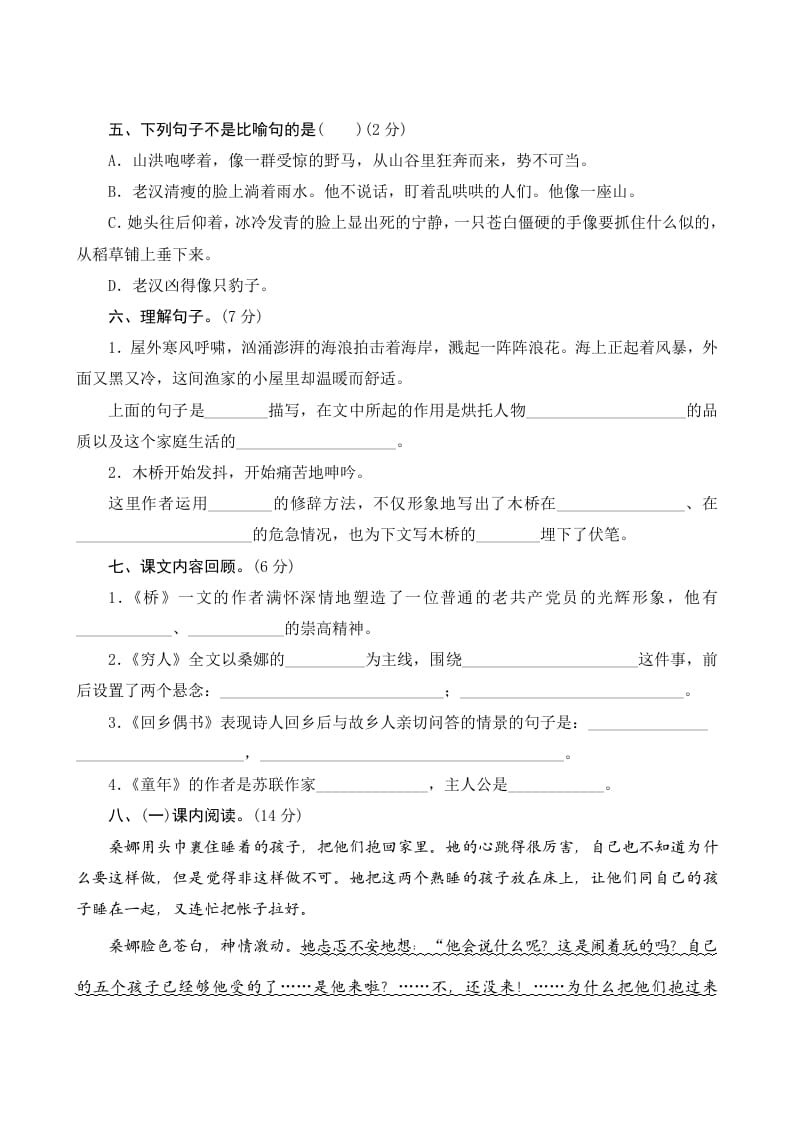 图片[2]-六年级语文上册第四单元测评（部编版）-学霸吧