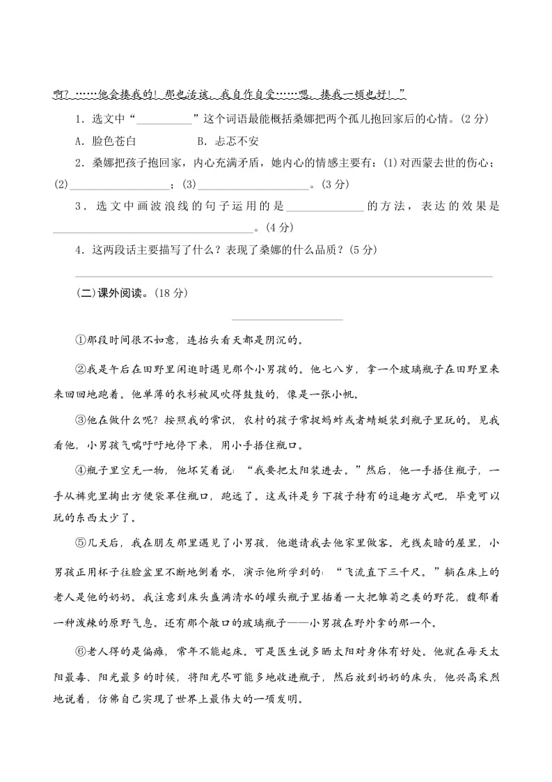 图片[3]-六年级语文上册第四单元测评（部编版）-学霸吧