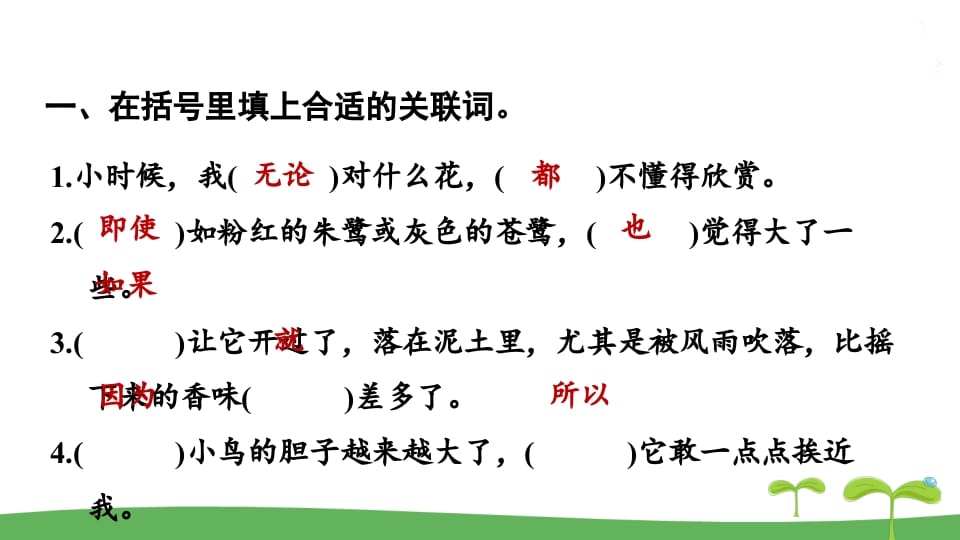 图片[2]-五年级语文上册.专项复习之二句子专项（部编版）-学霸吧