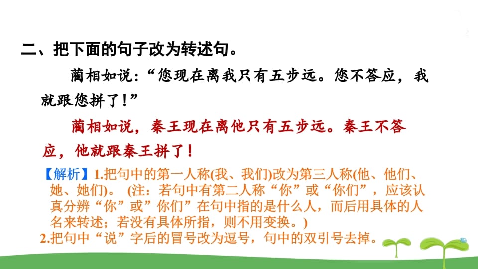 图片[3]-五年级语文上册.专项复习之二句子专项（部编版）-学霸吧