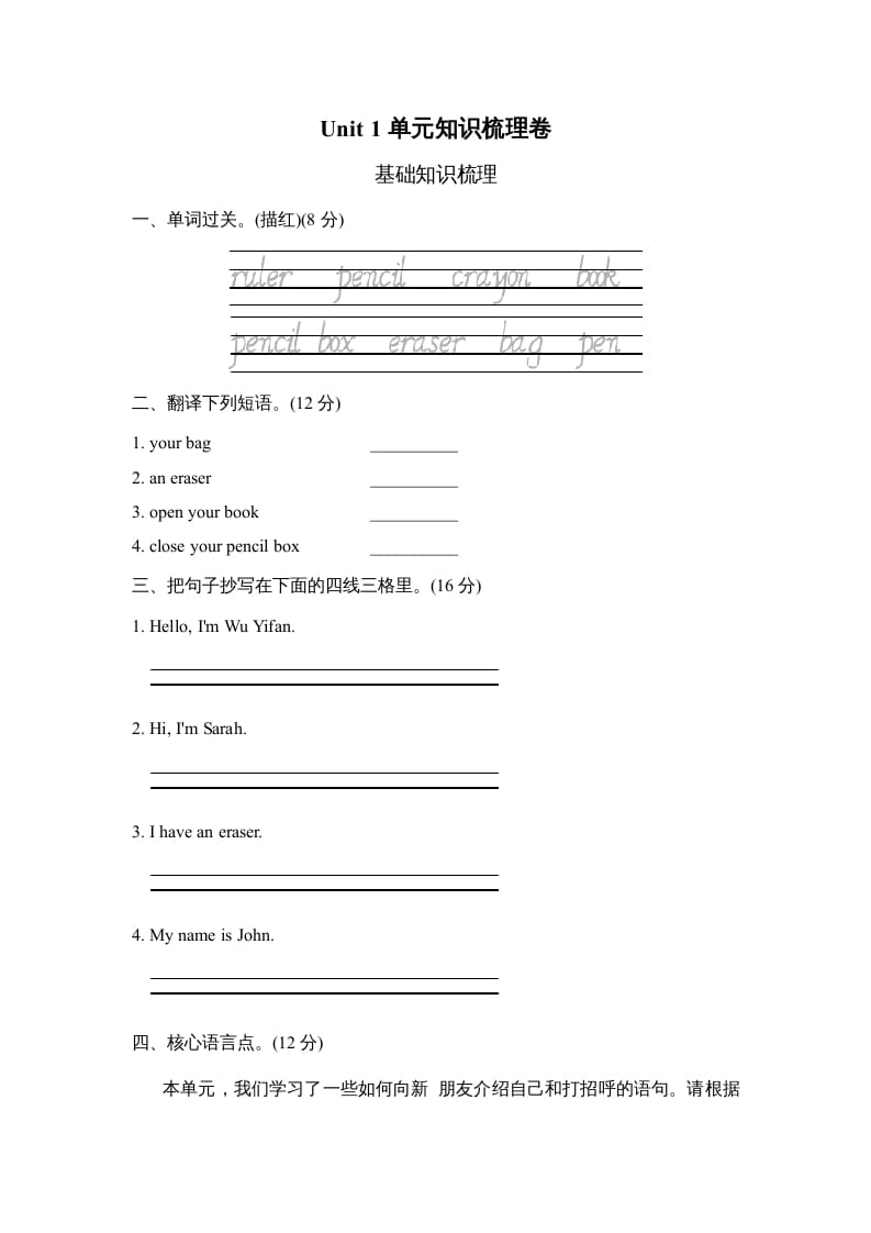 三年级英语上册Unit1单元知识梳理卷（人教PEP）-学霸吧