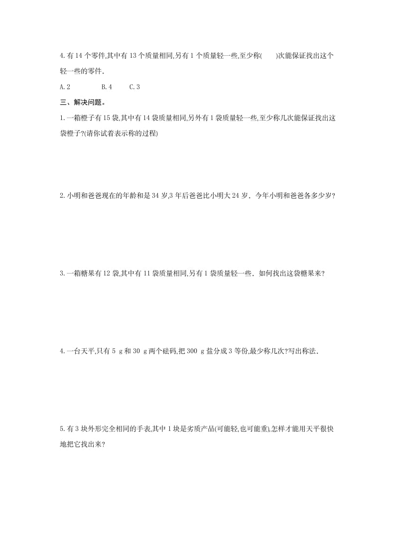 图片[2]-五年级数学下册第八单元检测卷（二）-学霸吧