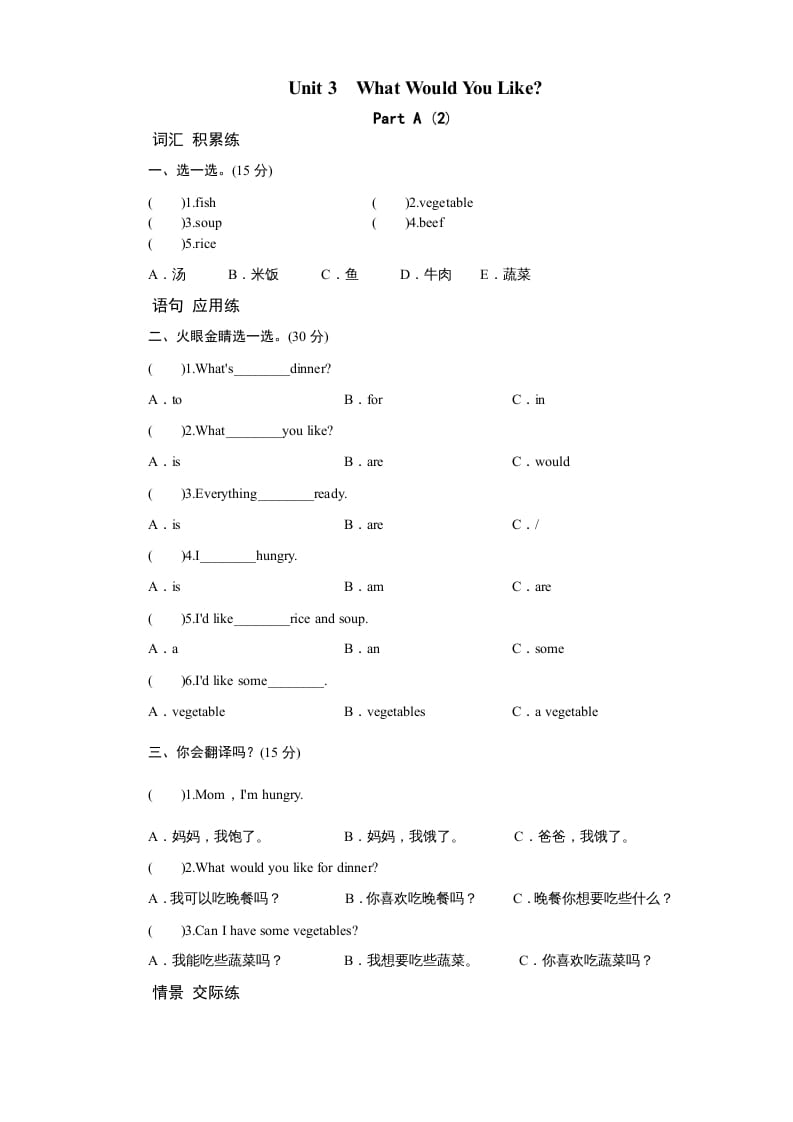 五年级英语上册Unit3WhatwouldyoulikePartA练习及答案(2)（人教版PEP）-学霸吧