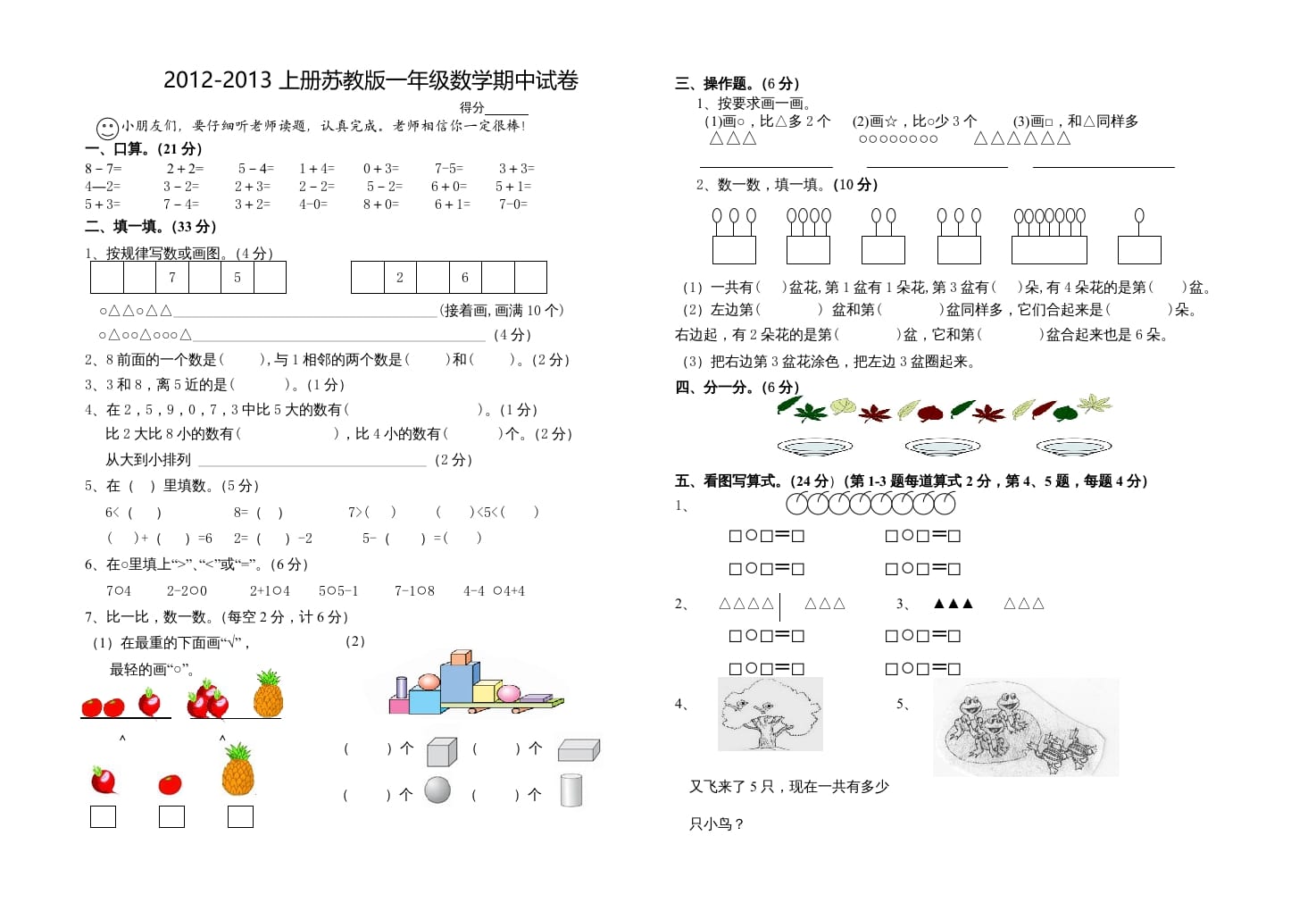 一年级数学上册期中试题(18)（苏教版）-学霸吧