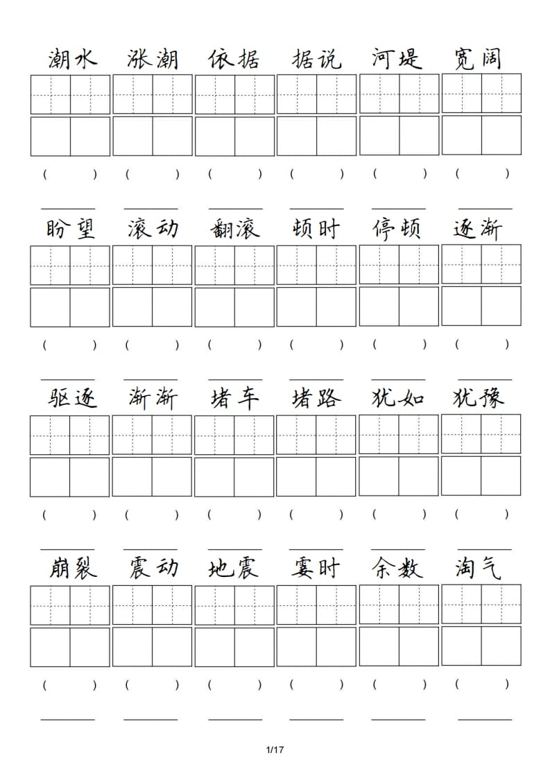 四年级语文上册卷面专项练习-学霸吧