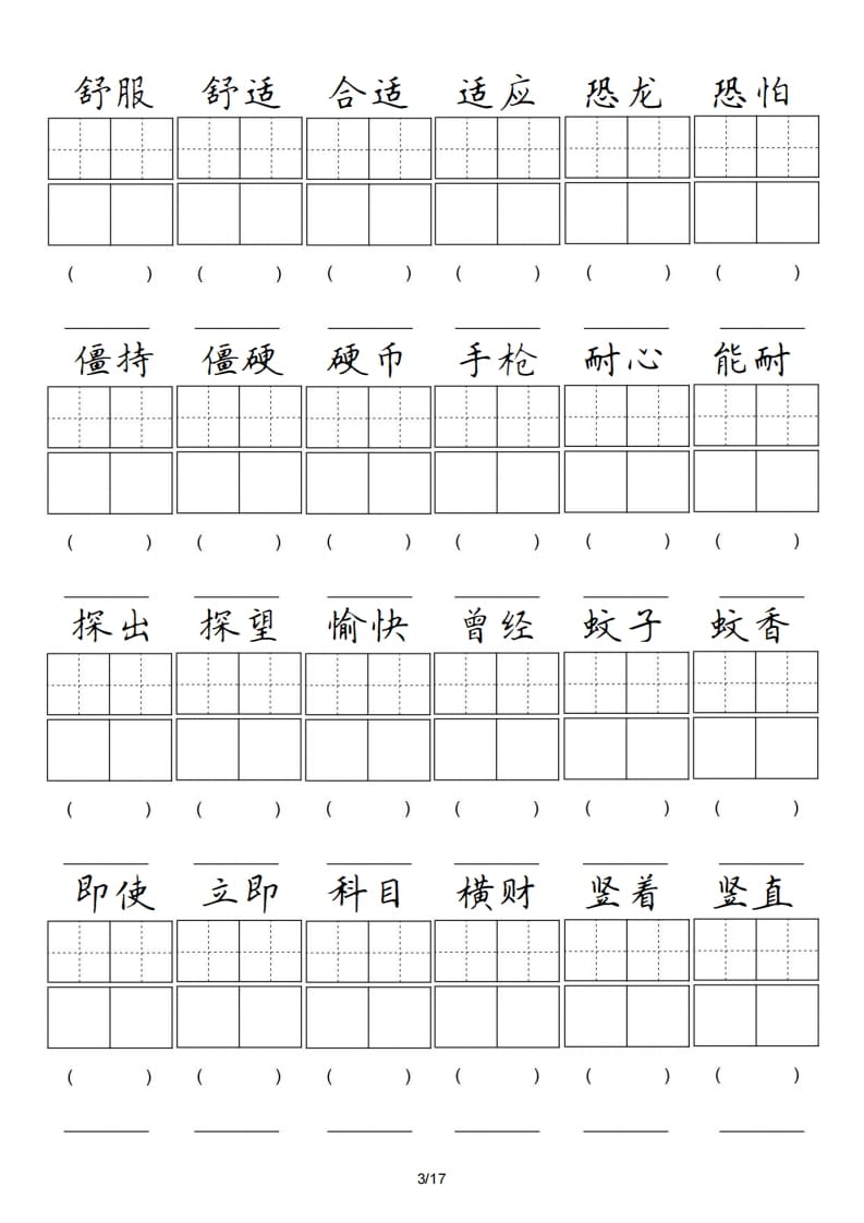 图片[3]-四年级语文上册卷面专项练习-学霸吧
