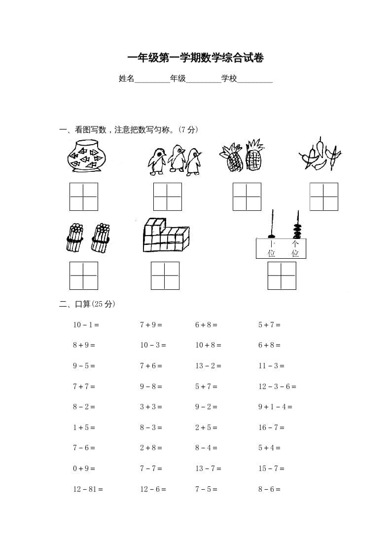 一年级数学上册期末试卷2(北师大版)-学霸吧