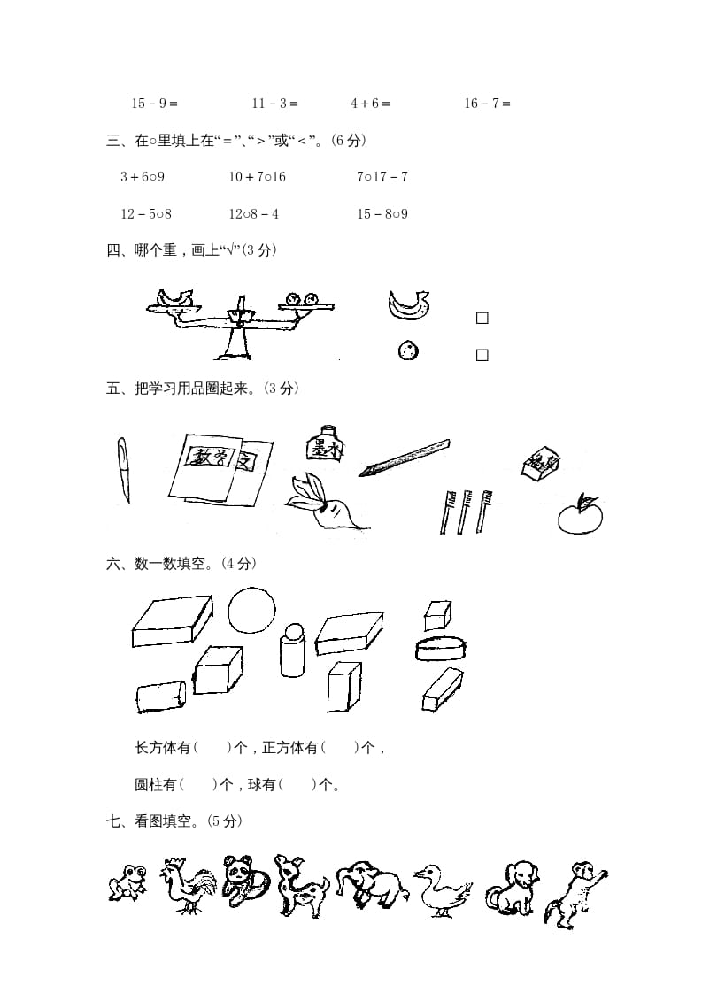 图片[2]-一年级数学上册期末试卷2(北师大版)-学霸吧