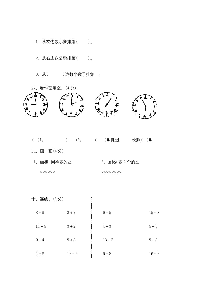 图片[3]-一年级数学上册期末试卷2(北师大版)-学霸吧