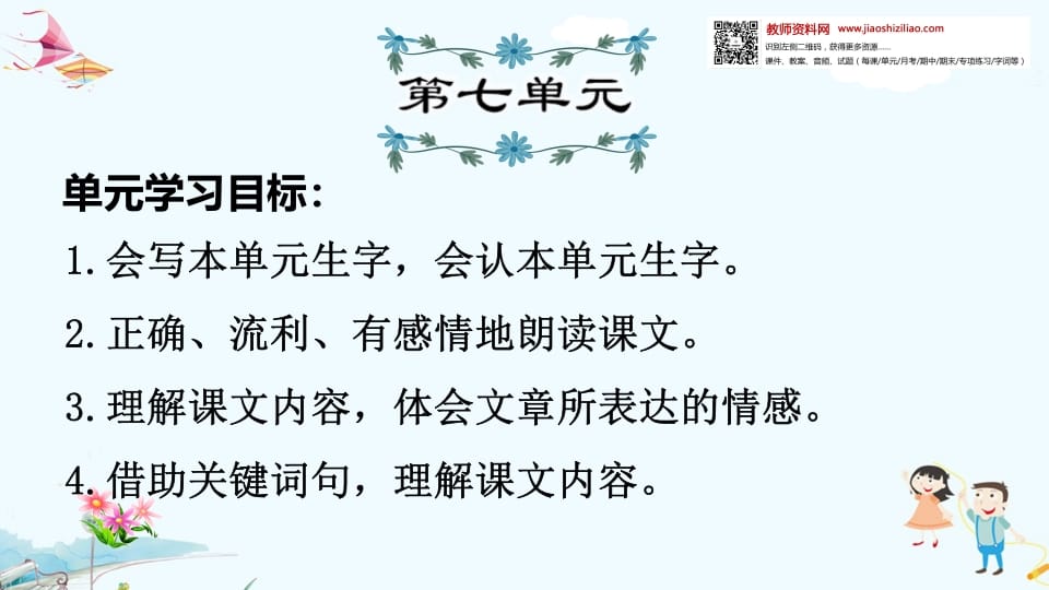 一年级语文上册第7单元复习（部编版）-学霸吧