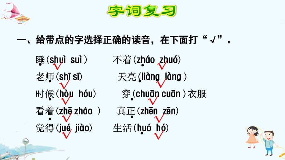 图片[2]-一年级语文上册第7单元复习（部编版）-学霸吧