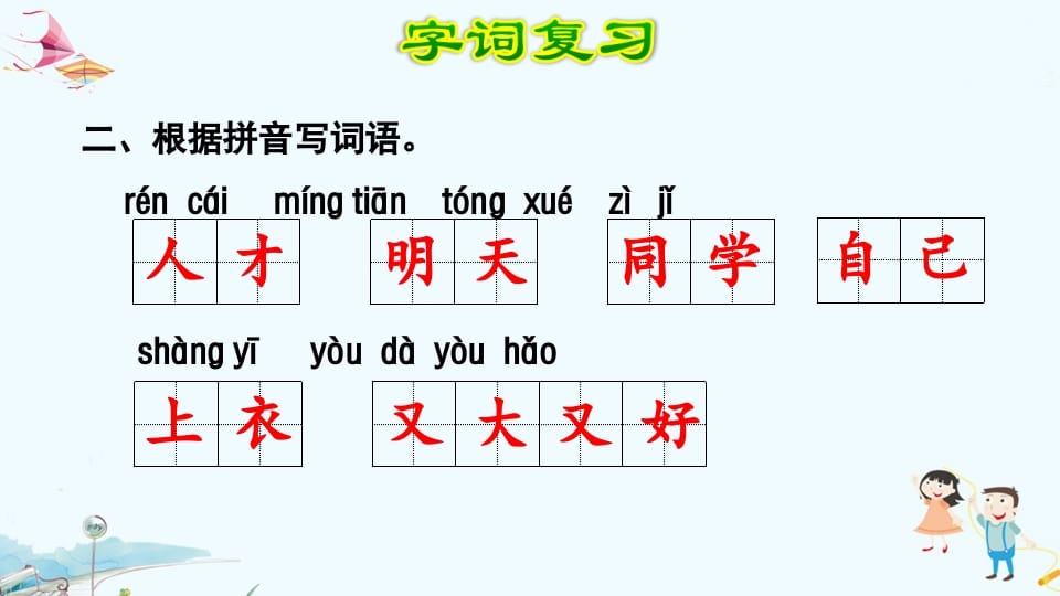 图片[3]-一年级语文上册第7单元复习（部编版）-学霸吧