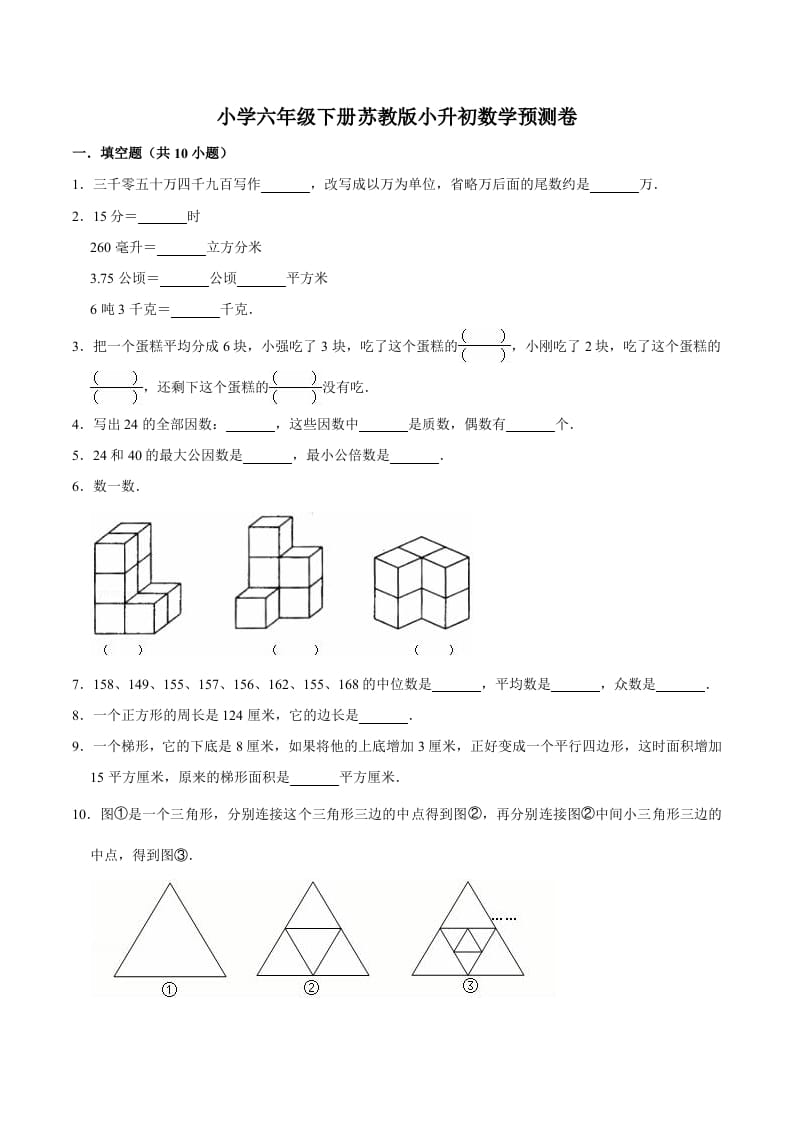 六年级数学下册小升初模拟试题（31）苏教版（含解析）-学霸吧