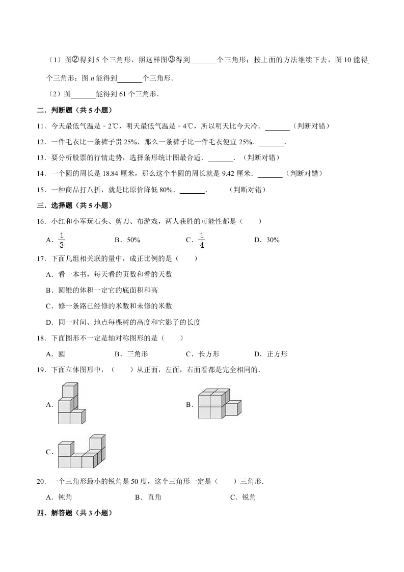 图片[2]-六年级数学下册小升初模拟试题（31）苏教版（含解析）-学霸吧