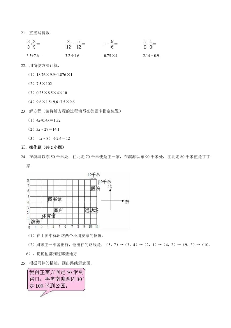 图片[3]-六年级数学下册小升初模拟试题（31）苏教版（含解析）-学霸吧