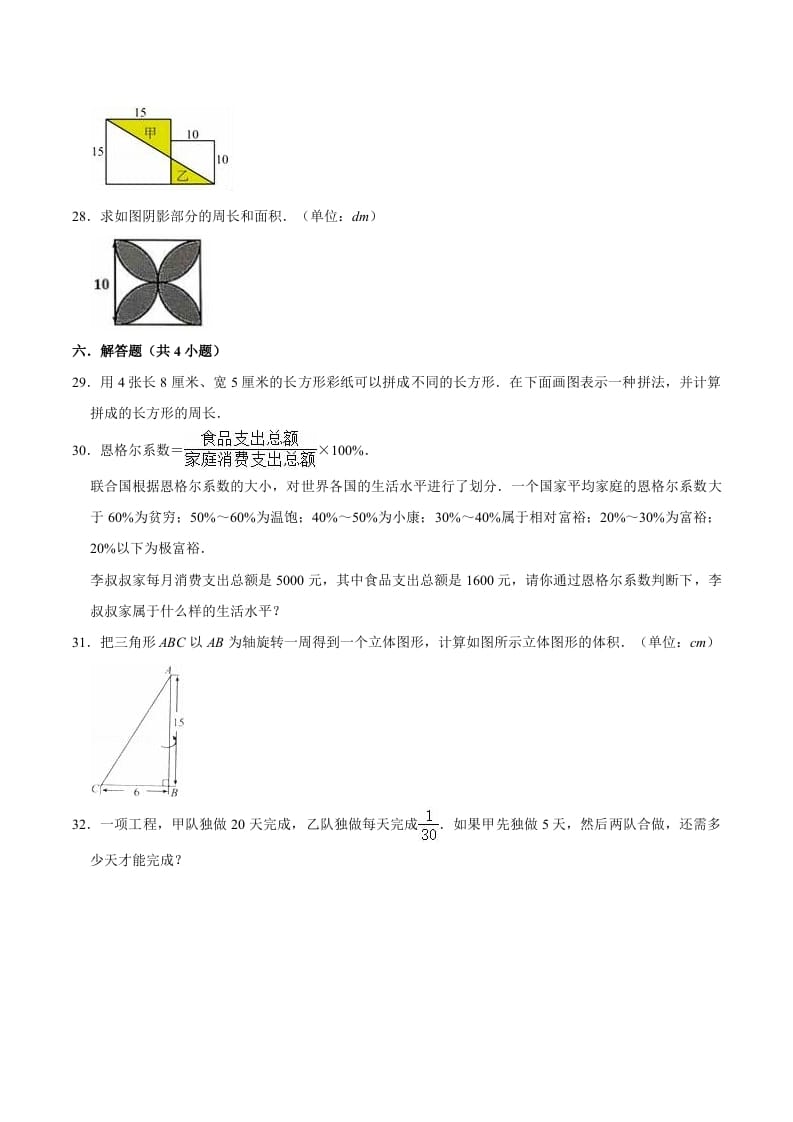 图片[3]-六年级数学下册小升初模拟试题（14）苏教版（含解析）-学霸吧