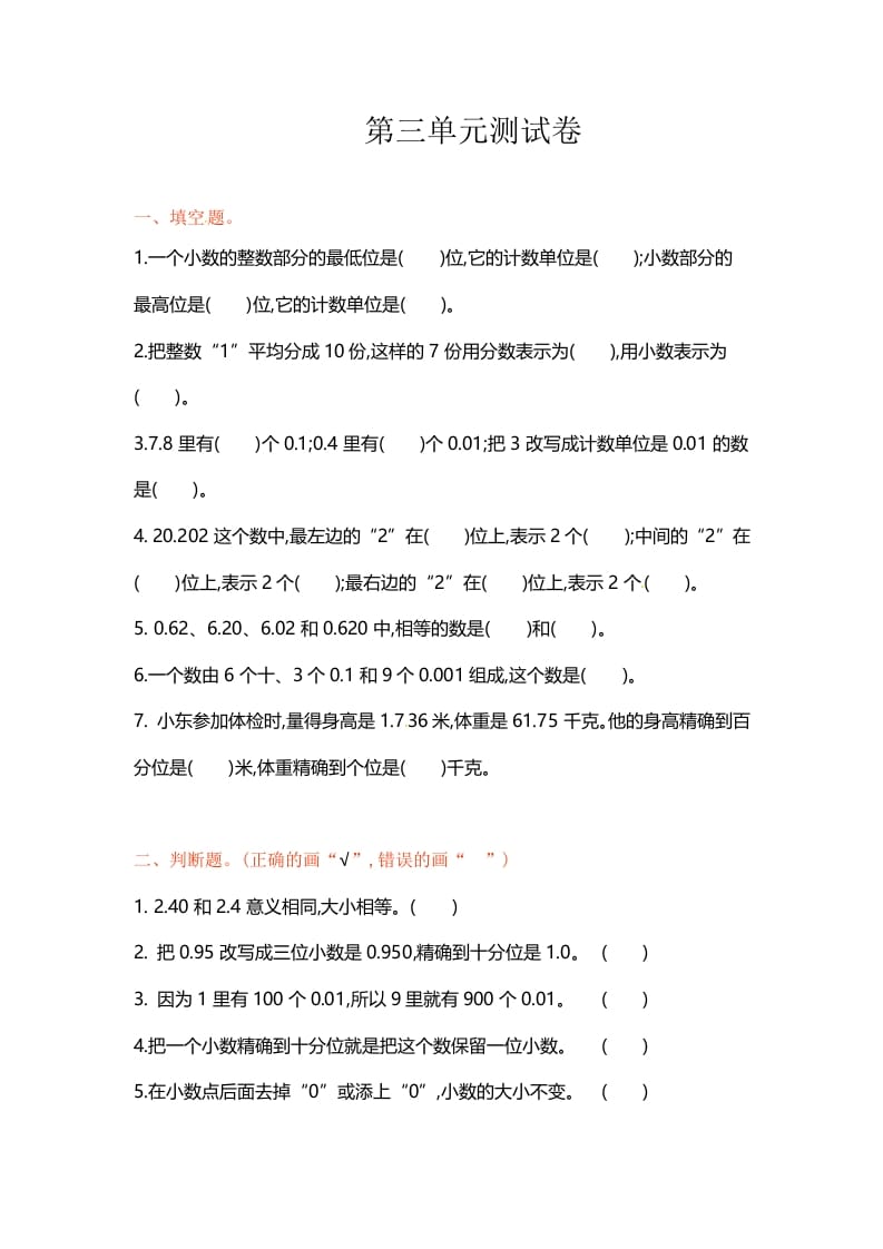 五年级数学上册第三单元单元测试（苏教版）-学霸吧