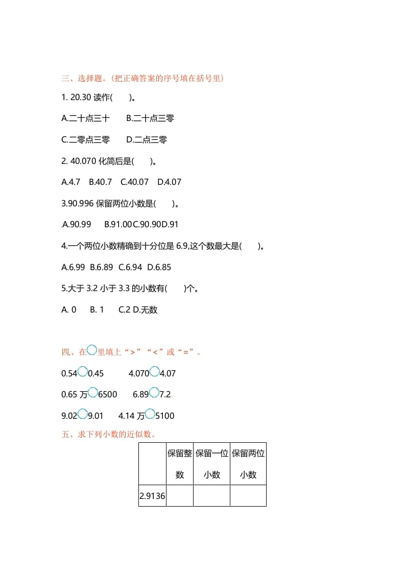 图片[2]-五年级数学上册第三单元单元测试（苏教版）-学霸吧