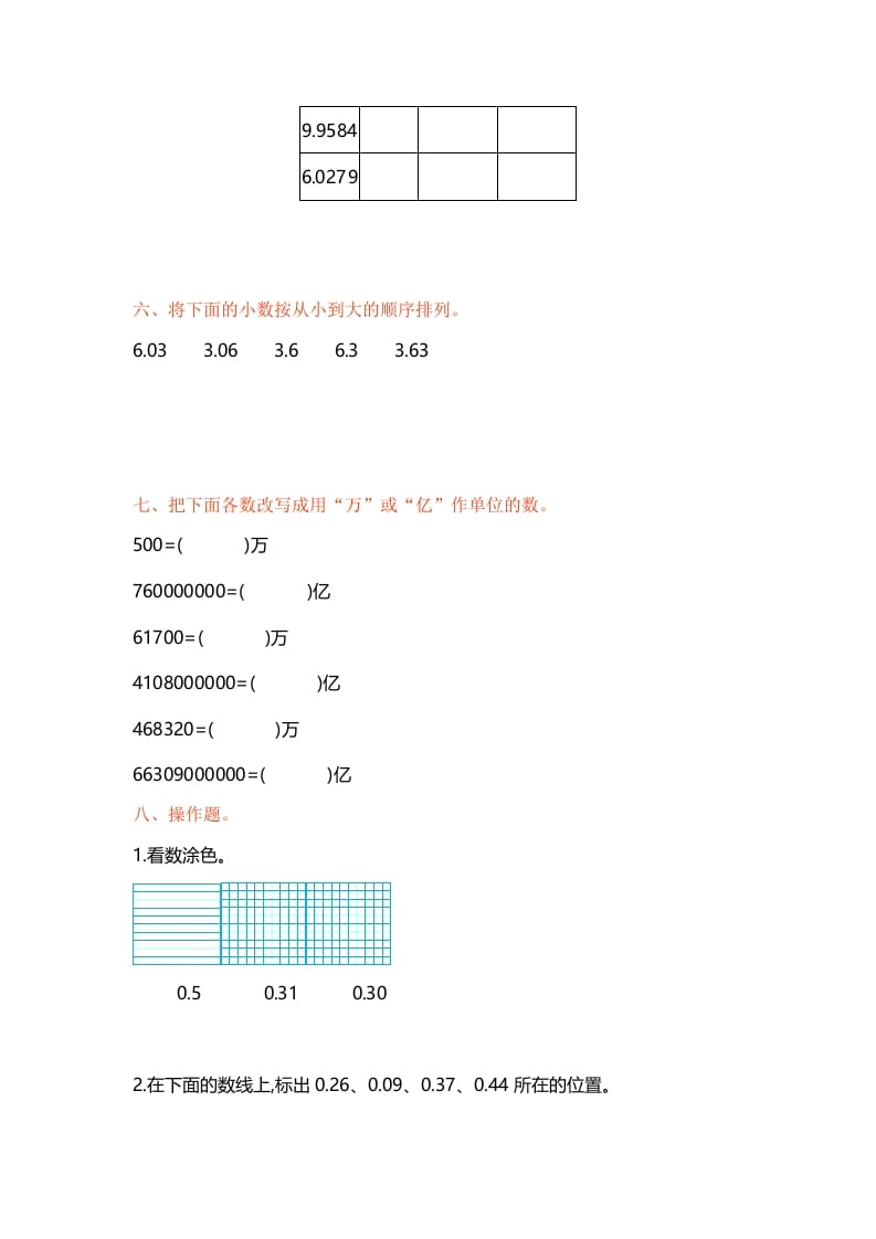 图片[3]-五年级数学上册第三单元单元测试（苏教版）-学霸吧