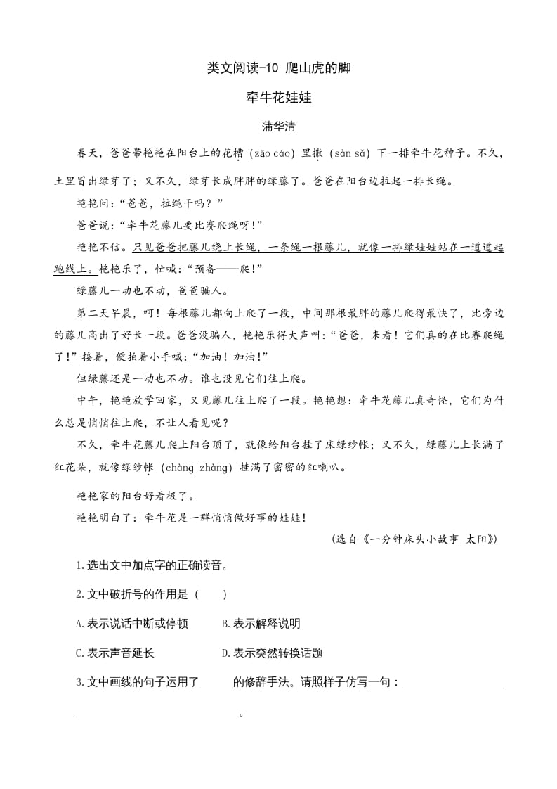 四年级语文上册类文阅读10爬山虎的脚-学霸吧