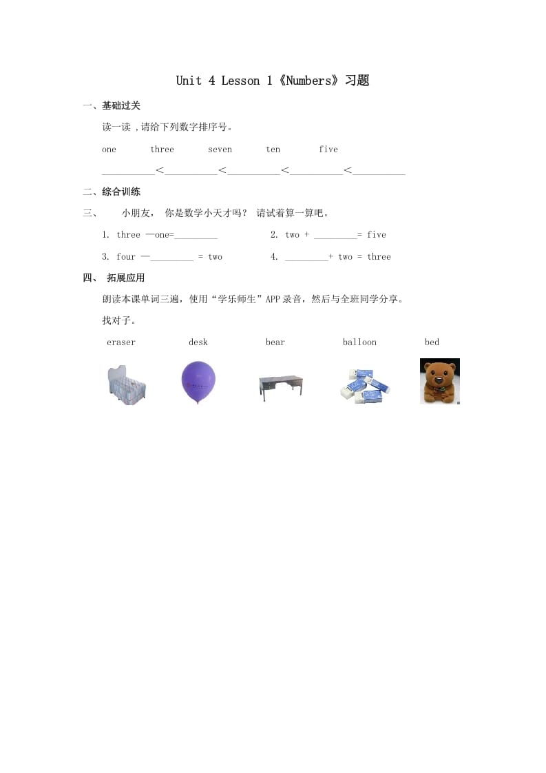 一年级英语上册Numbers习题(1)（人教一起点）-学霸吧