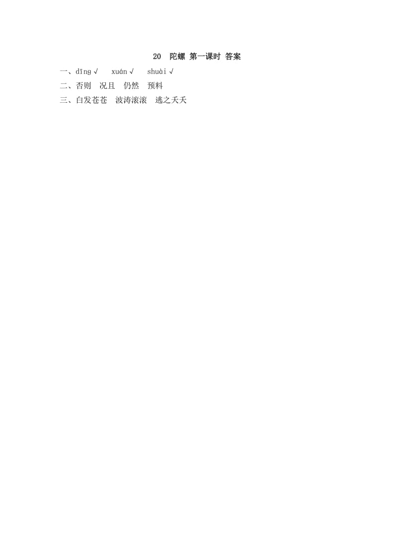图片[2]-四年级语文上册20陀螺-学霸吧