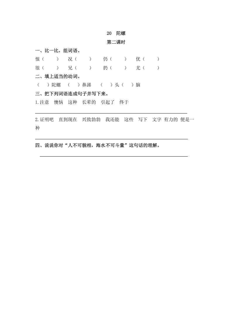 图片[3]-四年级语文上册20陀螺-学霸吧