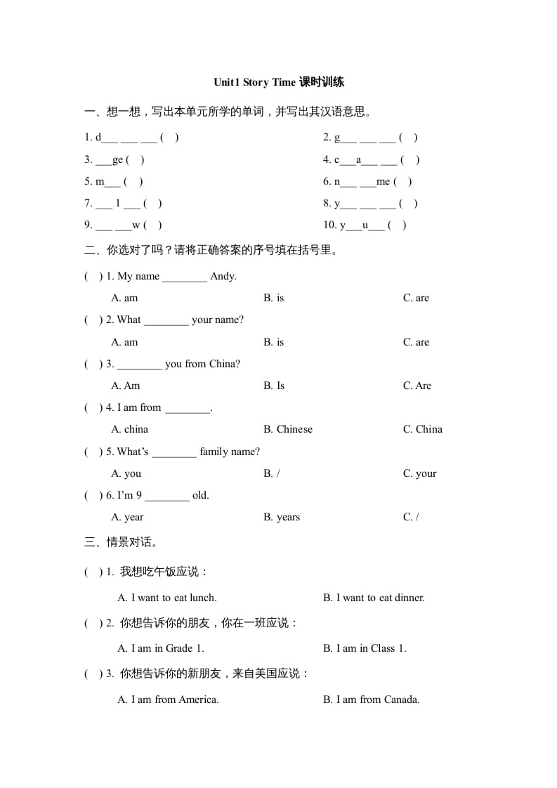 三年级英语上册Unit1_Story_Time课时训练（人教版一起点）-学霸吧