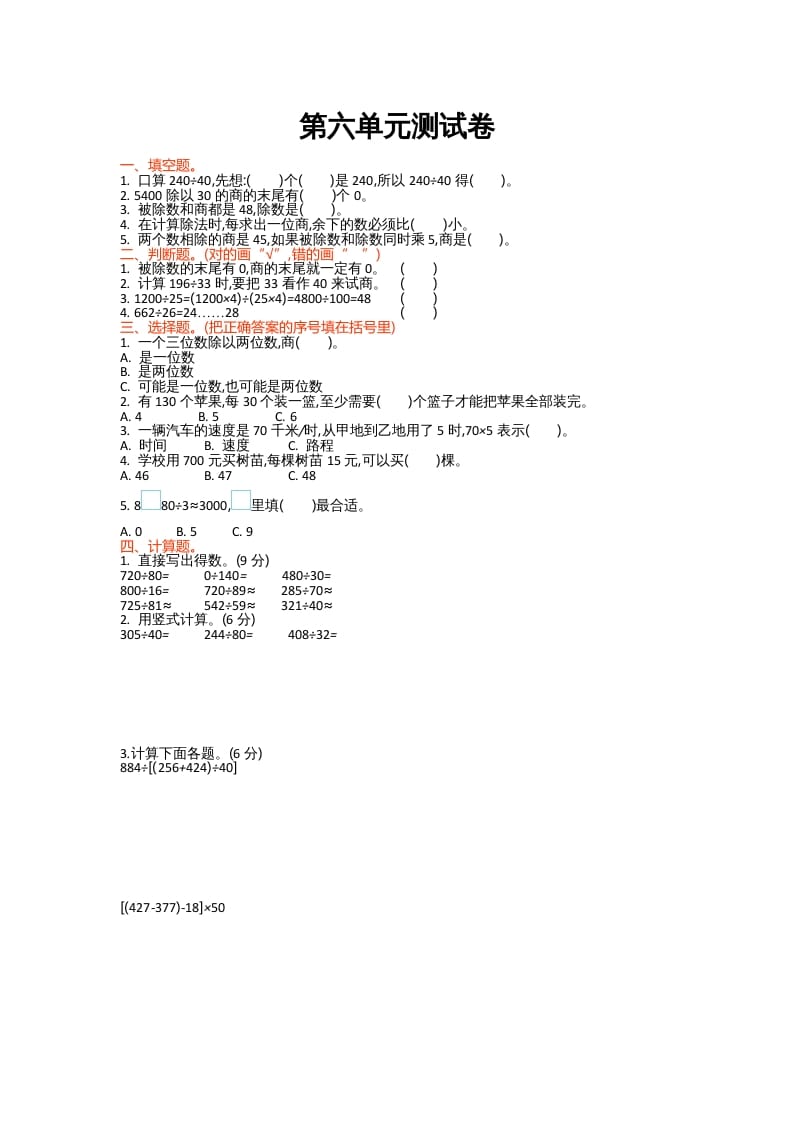 四年级数学上册第六单元测试卷（北师大版）-学霸吧