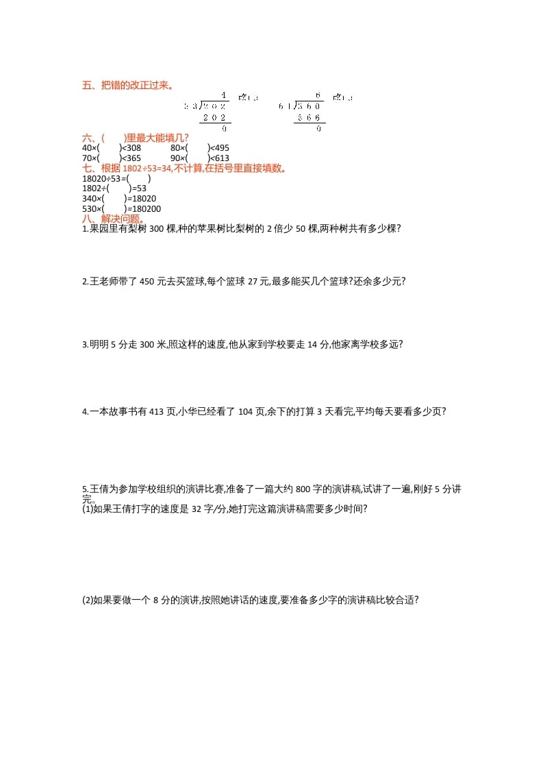 图片[2]-四年级数学上册第六单元测试卷（北师大版）-学霸吧