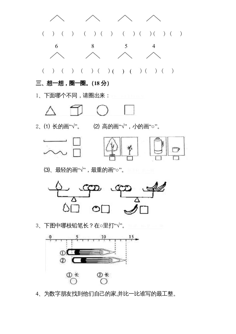 图片[2]-一年级数学上册期中试题(8)（苏教版）-学霸吧