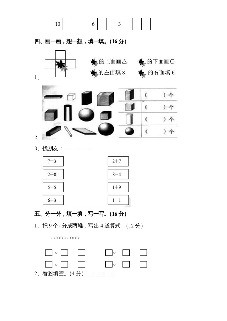 图片[3]-一年级数学上册期中试题(8)（苏教版）-学霸吧