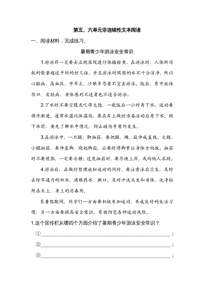 六年级语文上册第五、六单元非连续性文本阅读（部编版）-学霸吧