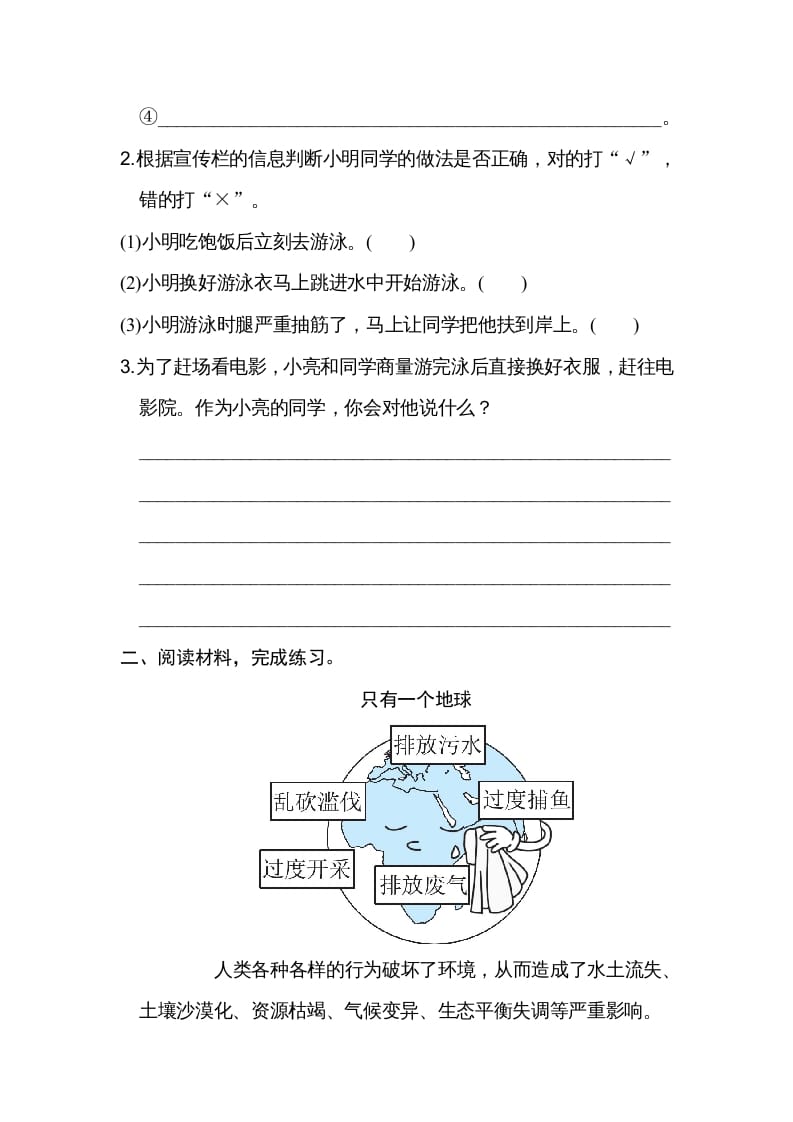 图片[2]-六年级语文上册第五、六单元非连续性文本阅读（部编版）-学霸吧