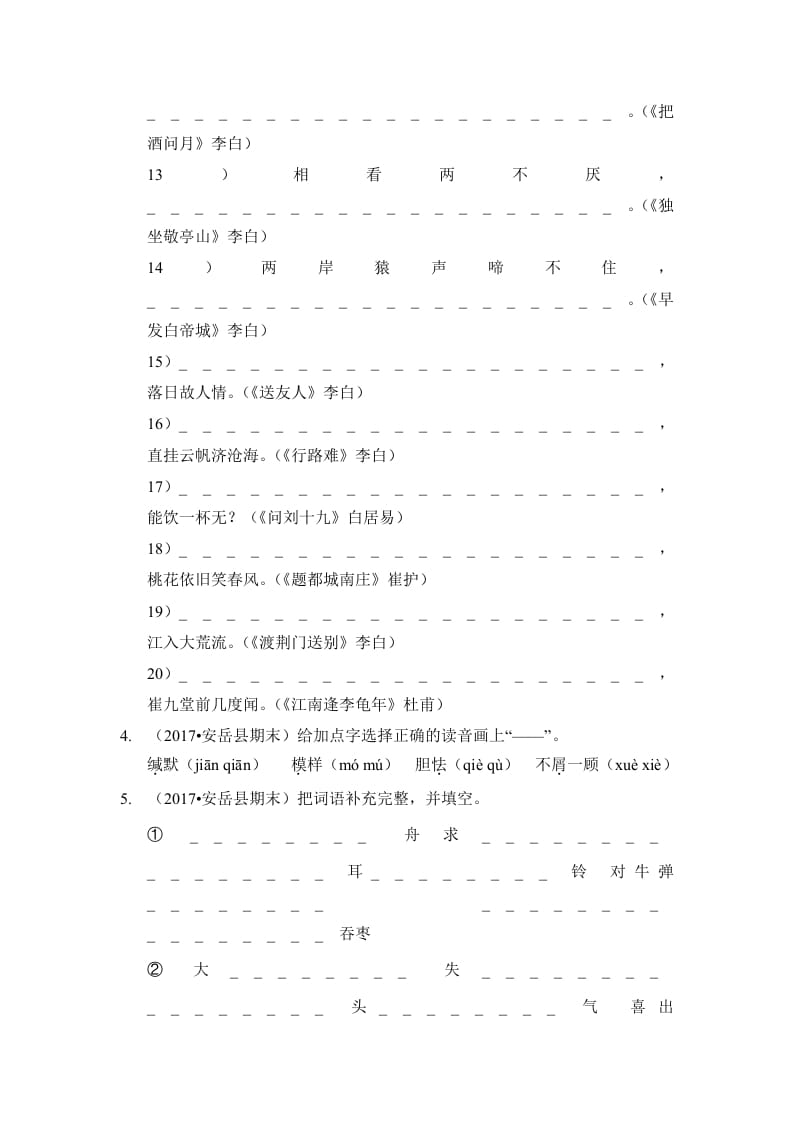图片[3]-六年级语文上册（期末测试）(8)（部编版）-学霸吧