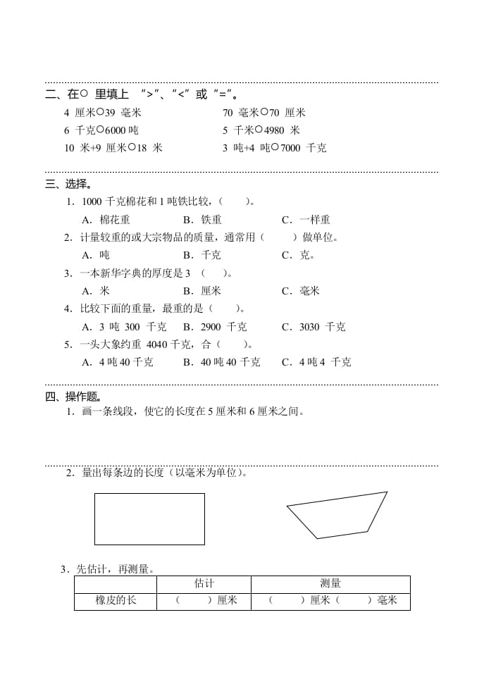 图片[2]-三年级数学上册(新)()第三单元测试卷（人教版）-学霸吧
