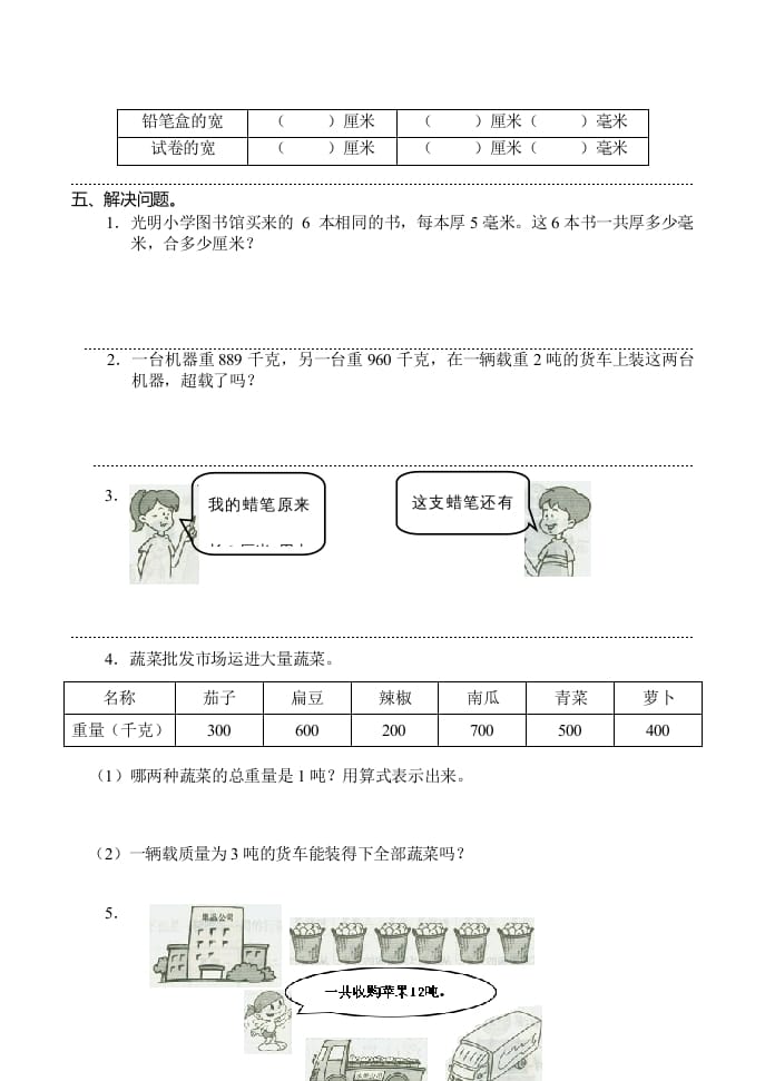 图片[3]-三年级数学上册(新)()第三单元测试卷（人教版）-学霸吧